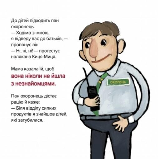 Киця-Миця говорит: "Нет!" / Анита Гловинская