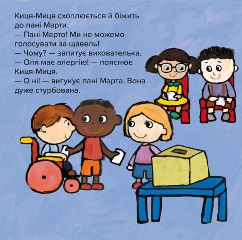 Киця-Миця. Чем засеем огород? / Анита Гловинская