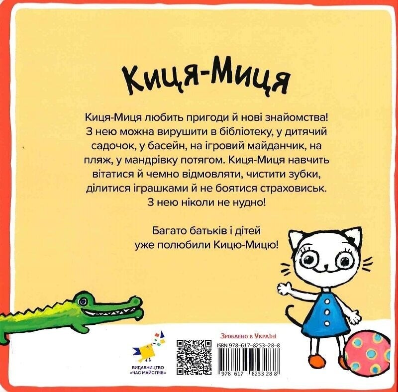 Киця-Миця говорит: «Добрый день!» / Анита Гловинская