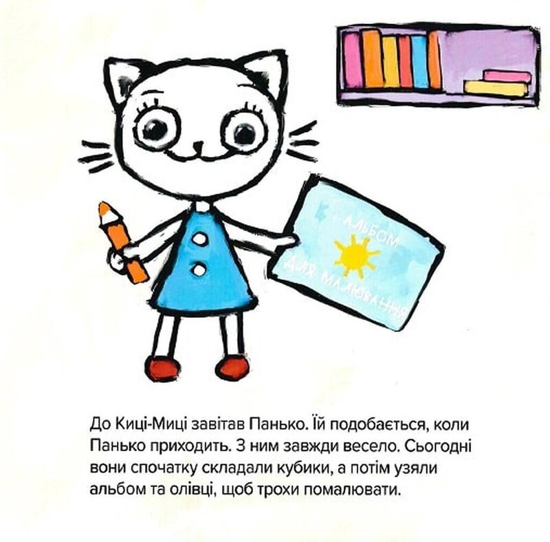 Киця-Миця говорит: «Добрый день!» / Анита Гловинская