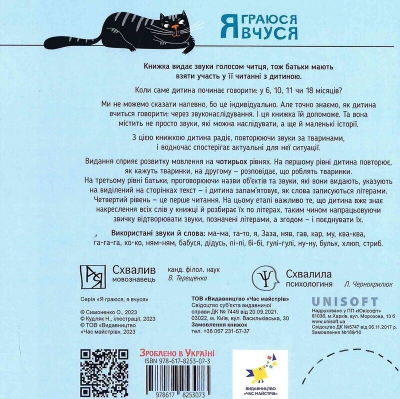 Няв-гав-кар ква-му-га-ко, или Звукоподражание, или Учусь говорить / Олег Симоненко