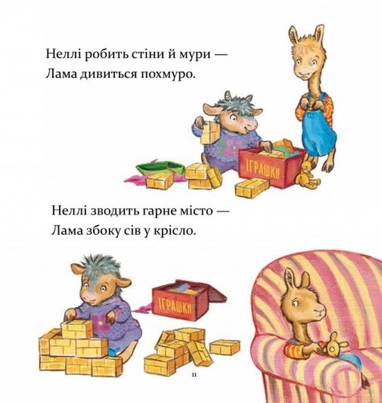 Лама Лама в саду без мамы / Анна Дьюдни