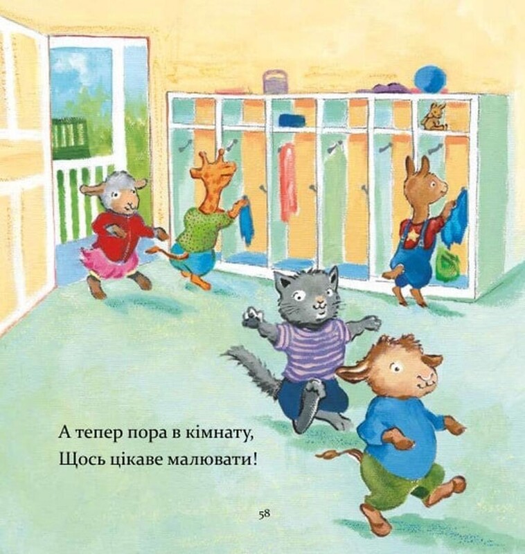 Лама Лама в саду без мамы / Анна Дьюдни