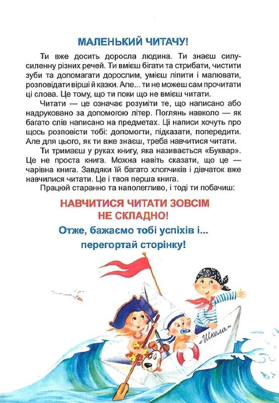 Букварь Читайлик / Василий Федиенко