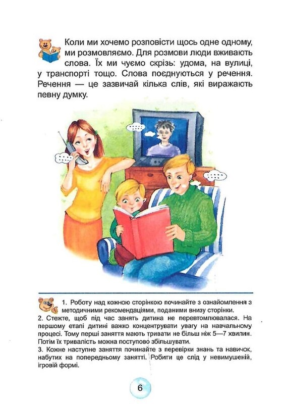 Букварь Читайлик / Василий Федиенко