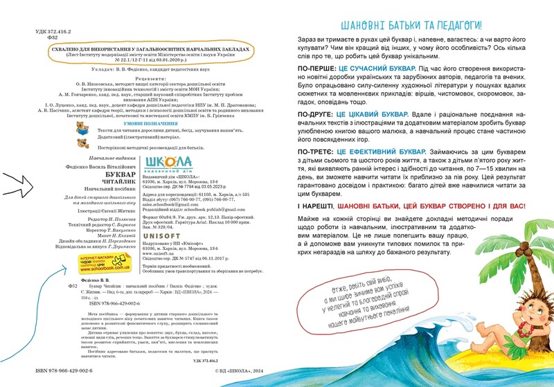 Буквар Читайлик. Великий формат / Василь Федієнко