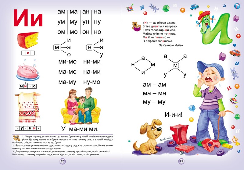 Букварь Читайлик. Большой формат / Василий Федиенко
