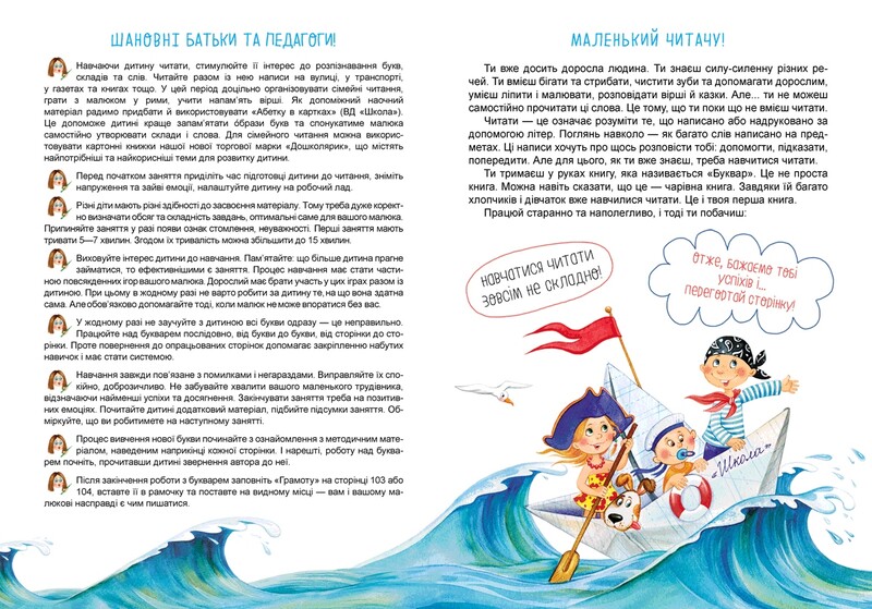 Букварь Читайлик. Большой формат / Василий Федиенко