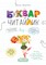 Фото - Буквар Читайлик. Великий формат / Василь Федієнко | click.ua