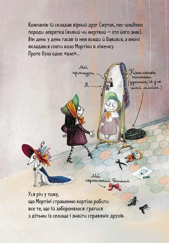 Мортина. Книга 1: История, от которой можно умереть по смеху / Барбара Кантини