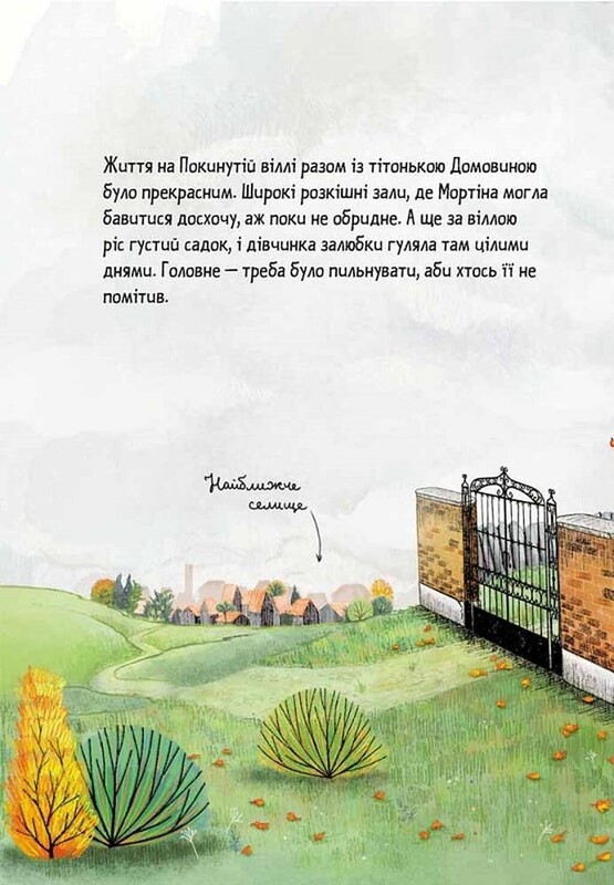 Мортина. Книга 1: История, от которой можно умереть по смеху / Барбара Кантини