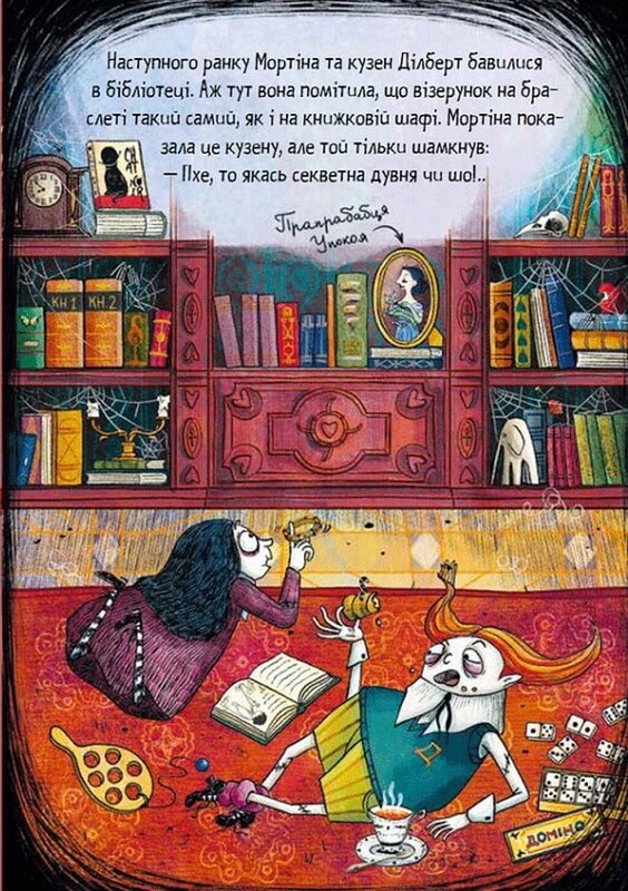 Мортина. Книга 6: Мортина и тайная комната / Барбара Кантини