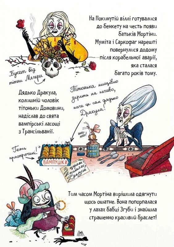 Мортина. Книга 6: Мортина и тайная комната / Барбара Кантини