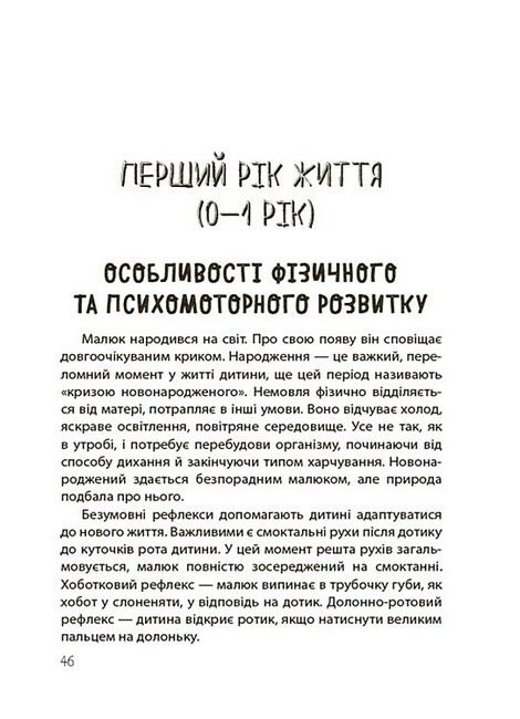 Для заботливых родителей. Да или Нет. О границах, ограничениях и запретах в воспитании детей / Татьяна Осколкова