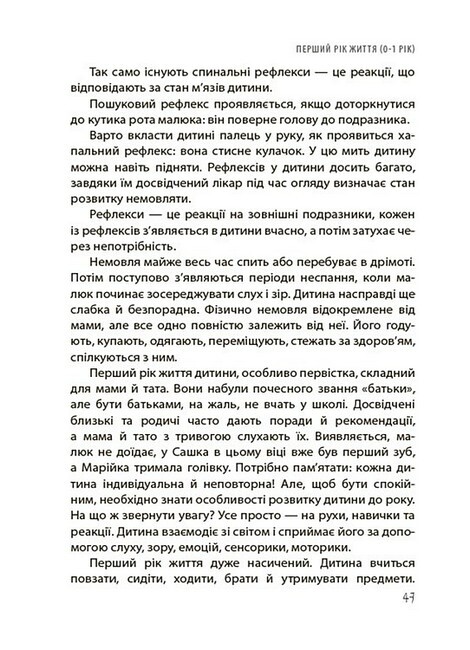 Для заботливых родителей. Да или Нет. О границах, ограничениях и запретах в воспитании детей / Татьяна Осколкова
