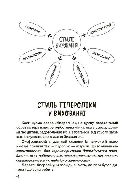 Для заботливых родителей. Да или Нет. О границах, ограничениях и запретах в воспитании детей / Татьяна Осколкова