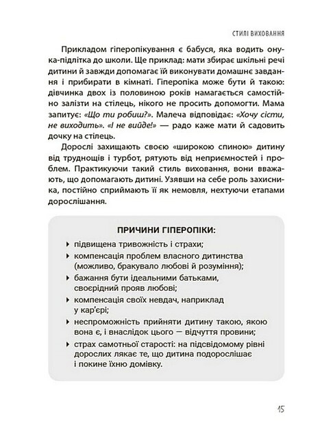 Для заботливых родителей. Да или Нет. О границах, ограничениях и запретах в воспитании детей / Татьяна Осколкова