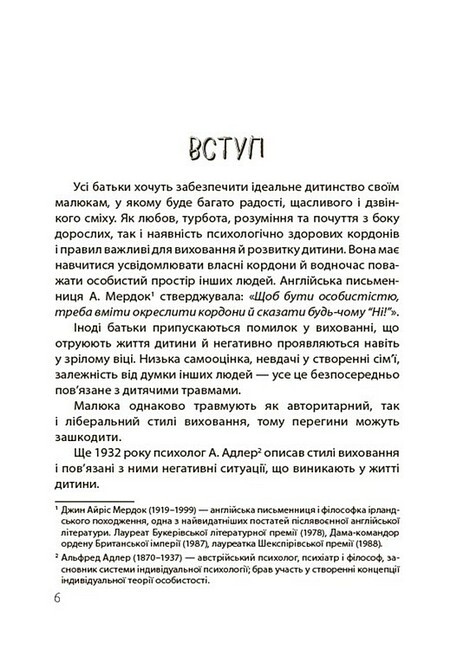 Для заботливых родителей. Да или Нет. О границах, ограничениях и запретах в воспитании детей / Татьяна Осколкова