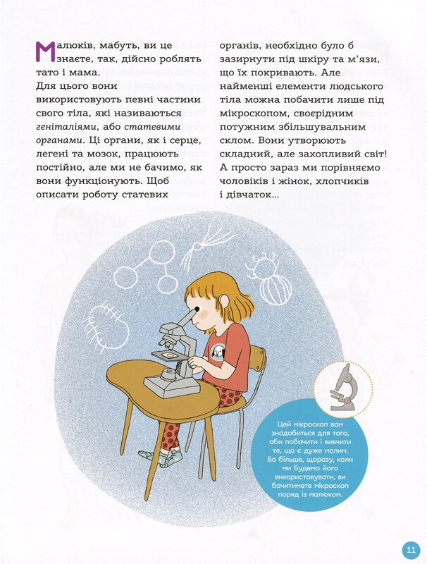 Для заботливых родителей. Энциклопедия половой жизни. 7-9 лет / Кристиан Верду, Жан Коэн, Жаклин Кан-Натан