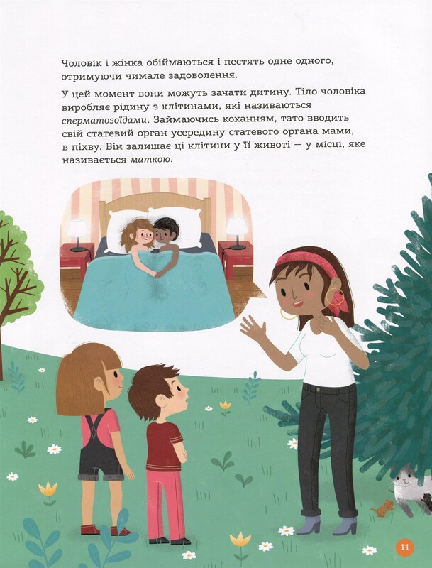 Для заботливых родителей. Энциклопедия половой жизни. 10-13 лет / Кристиан Верду, Жан Коэн, Жаклин Кан-Натан