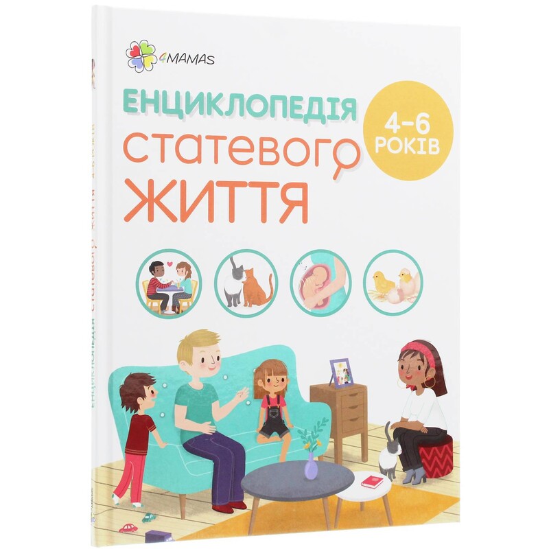 Для заботливых родителей. Энциклопедия половой жизни. 10-13 лет / Кристиан Верду, Жан Коэн, Жаклин Кан-Натан