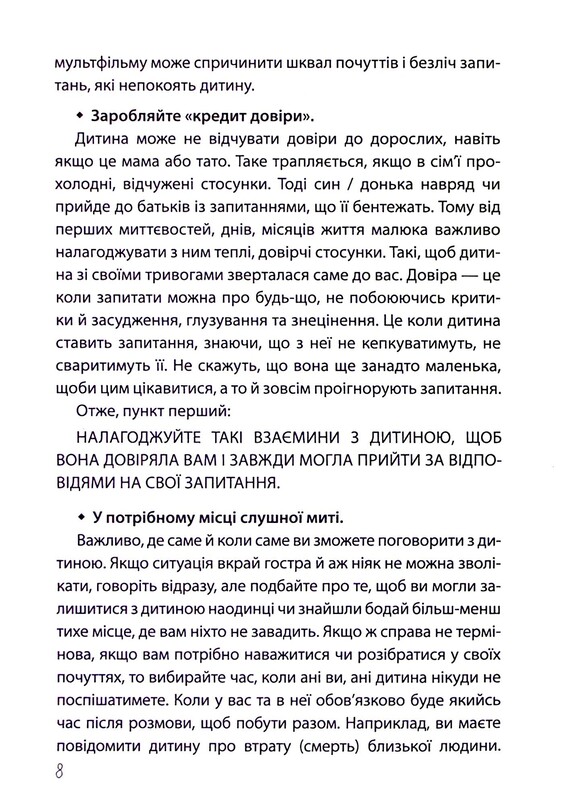 Для заботливых родителей. «Недетские» разговоры. Как обсуждать с ребенком сложные вопросы / Наталья Чуб, Алина Руденко, Марина Коробейник