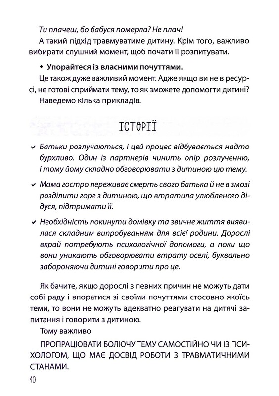 Для заботливых родителей. «Недетские» разговоры. Как обсуждать с ребенком сложные вопросы / Наталья Чуб, Алина Руденко, Марина Коробейник