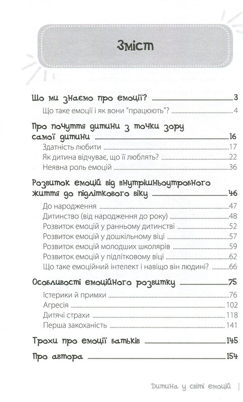 Для заботливых родителей. Ребенок в мире эмоций / Мария Малыхина