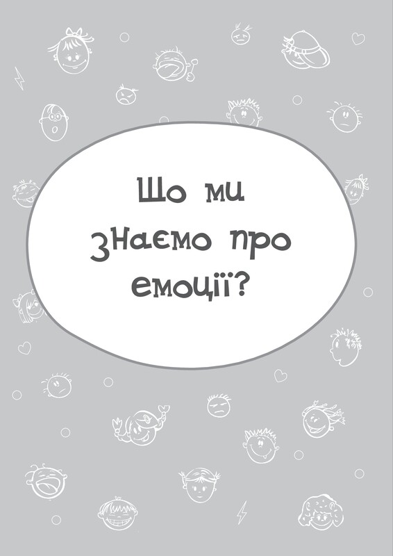 Для заботливых родителей. Ребенок в мире эмоций / Мария Малыхина