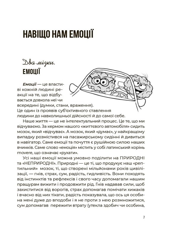 Для заботливых родителей. Эмоциональный интеллект. Как достичь гармонии в семье / Ольга Лубяная