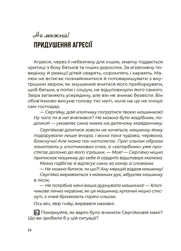 Для заботливых родителей. Эмоциональный интеллект. Как достичь гармонии в семье / Ольга Лубяная