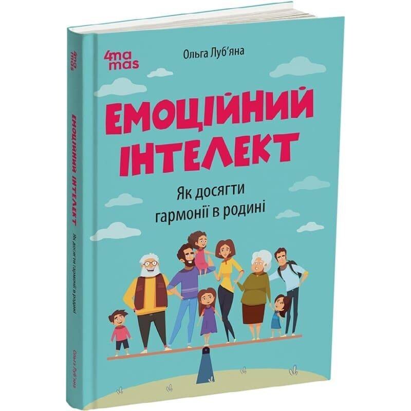 Для заботливых родителей. Эмоциональный интеллект. Как достичь гармонии в семье / Ольга Лубяная