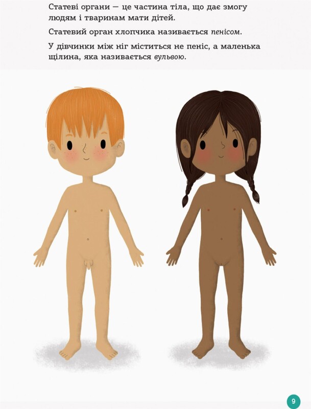 Для заботливых родителей. Энциклопедия половой жизни. 4-6 лет / Изабель Фужер