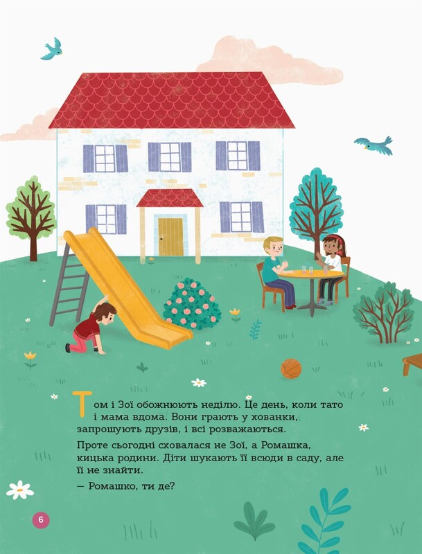 Для заботливых родителей. Энциклопедия половой жизни. 4-6 лет / Изабель Фужер