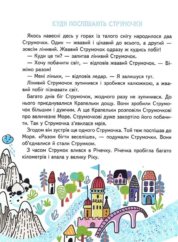 Маленьким детям обо всем на свете. Энциклопедия в сказках / Саша Дерманский