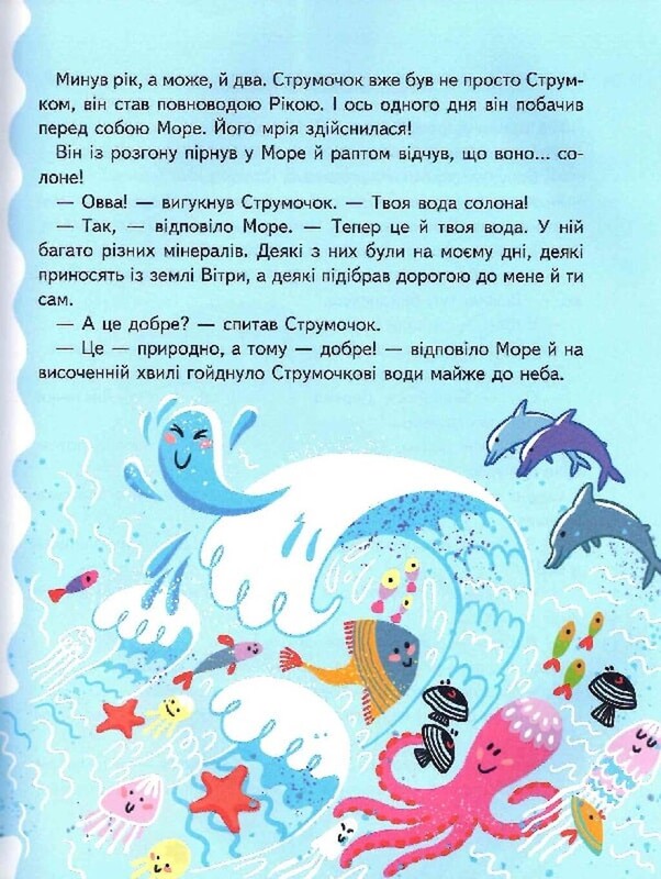 Маленьким детям обо всем на свете. Энциклопедия в сказках / Саша Дерманский