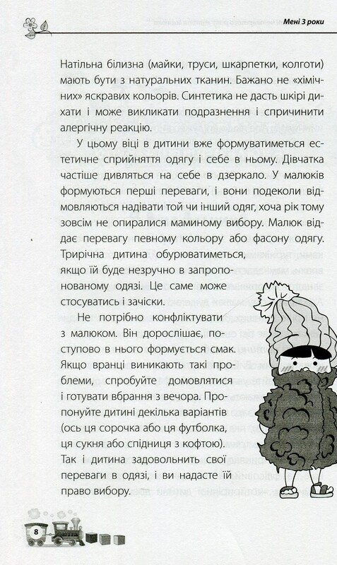 Для заботливых родителей. Мне 3 года / Инна Молодушкина