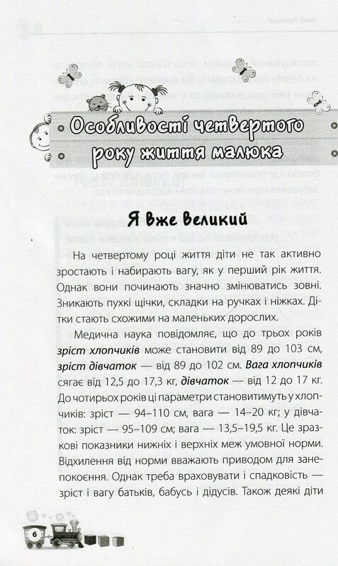 Для заботливых родителей. Мне 3 года / Инна Молодушкина