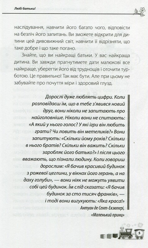 Для заботливых родителей. Мне 3 года / Инна Молодушкина