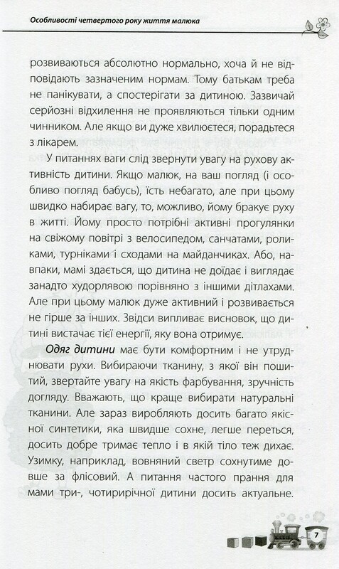 Для заботливых родителей. Мне 3 года / Инна Молодушкина