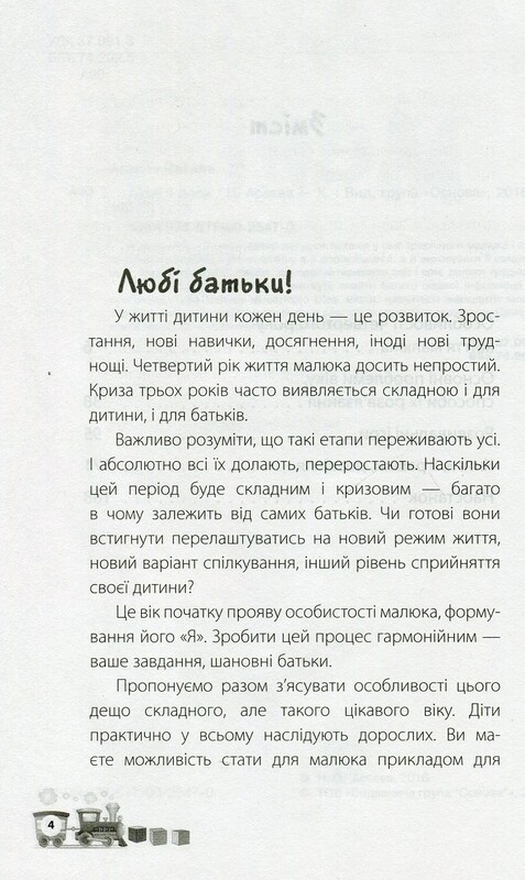 Для заботливых родителей. Мне 3 года / Инна Молодушкина