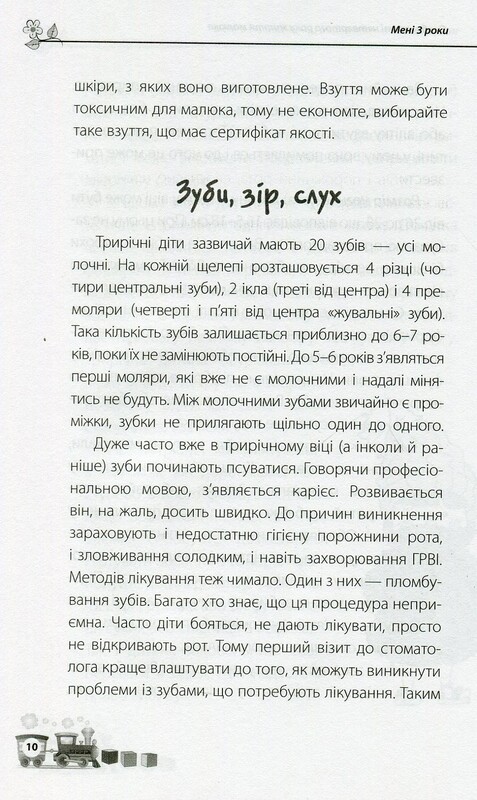 Для заботливых родителей. Мне 3 года / Инна Молодушкина