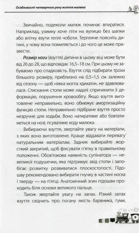 Для заботливых родителей. Мне 3 года / Инна Молодушкина