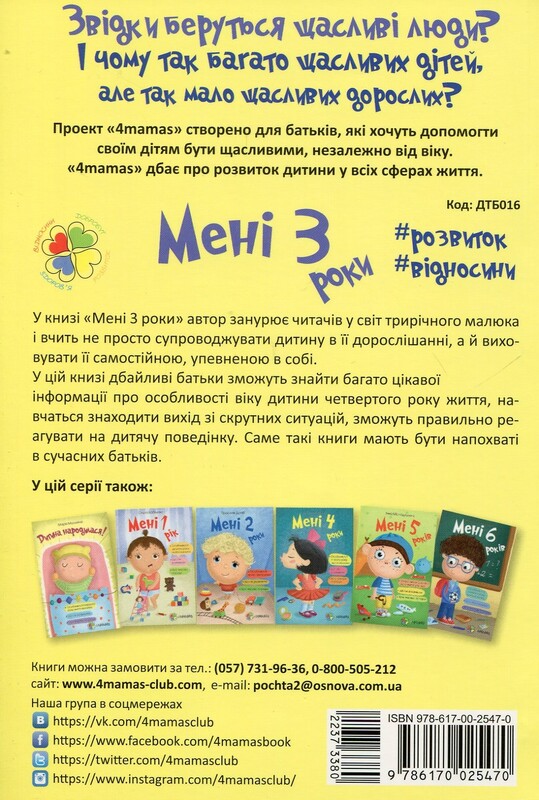 Для заботливых родителей. Мне 3 года / Инна Молодушкина