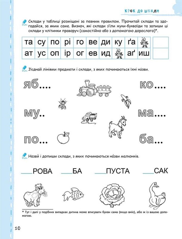 Мы готовимся к школе без проблем / Василий Федиенко