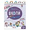 Фото - Мы готовимся к школе без проблем / Василий Федиенко | click.ua