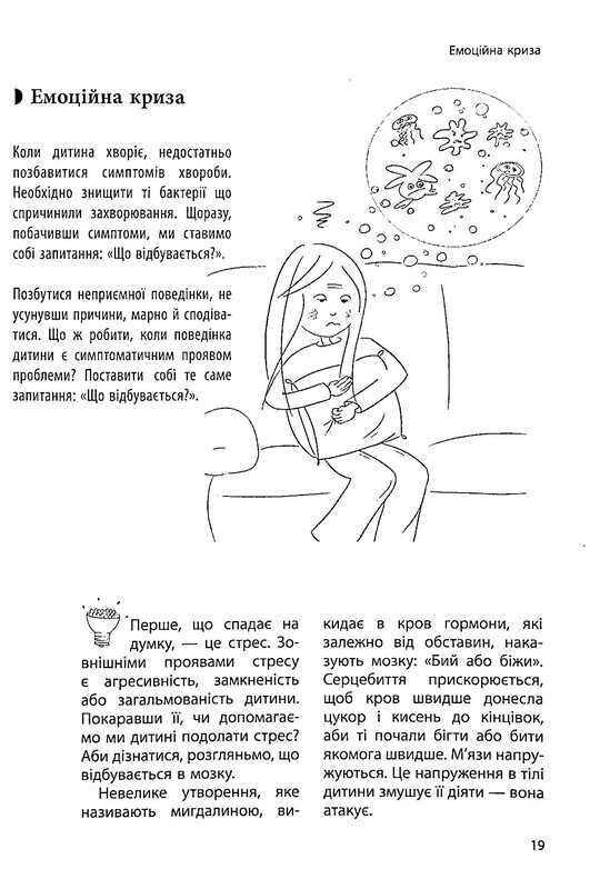 Для заботливых родителей. Ребенок сводит меня с ума! Сохраняем спокойствие в возраст капризов и упрямства / Изабель Филльоза, Анук Дюбуа