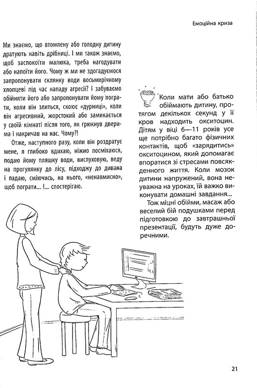Для заботливых родителей. Ребенок сводит меня с ума! Сохраняем спокойствие в возраст капризов и упрямства / Изабель Филльоза, Анук Дюбуа