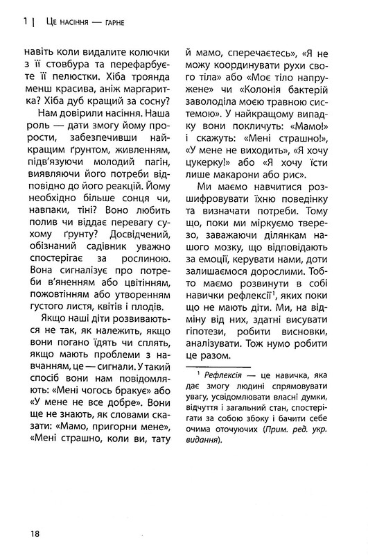 Для заботливых родителей. Ребенок сводит меня с ума! Сохраняем спокойствие в возраст капризов и упрямства / Изабель Филльоза, Анук Дюбуа