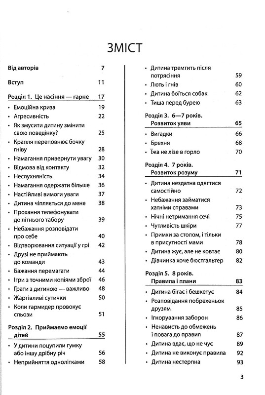 Для заботливых родителей. Ребенок сводит меня с ума! Сохраняем спокойствие в возраст капризов и упрямства / Изабель Филльоза, Анук Дюбуа